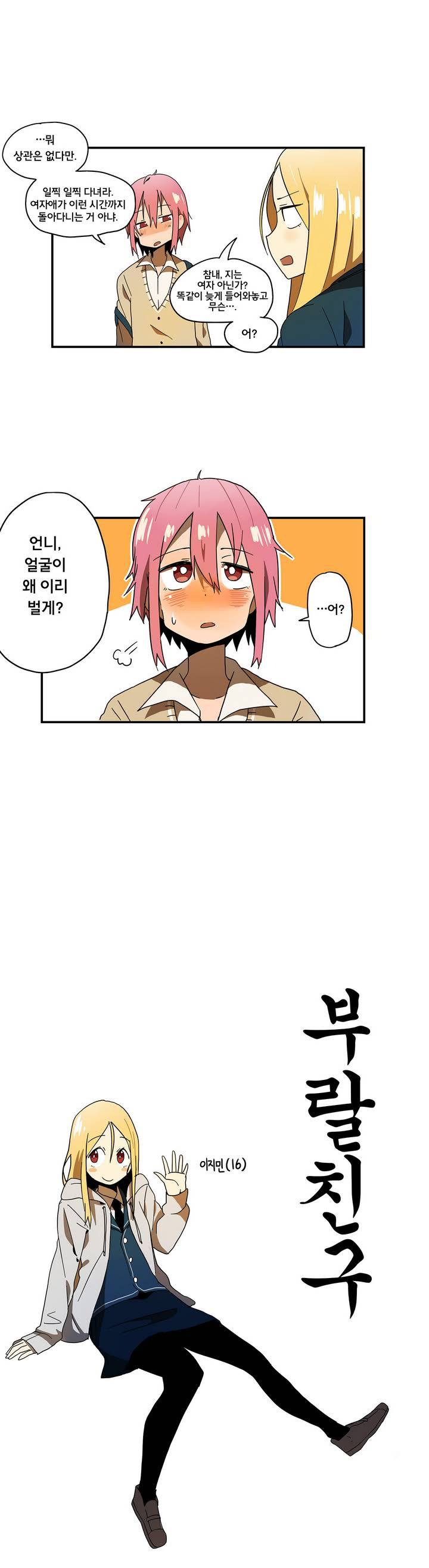 부랄친구 6화 4