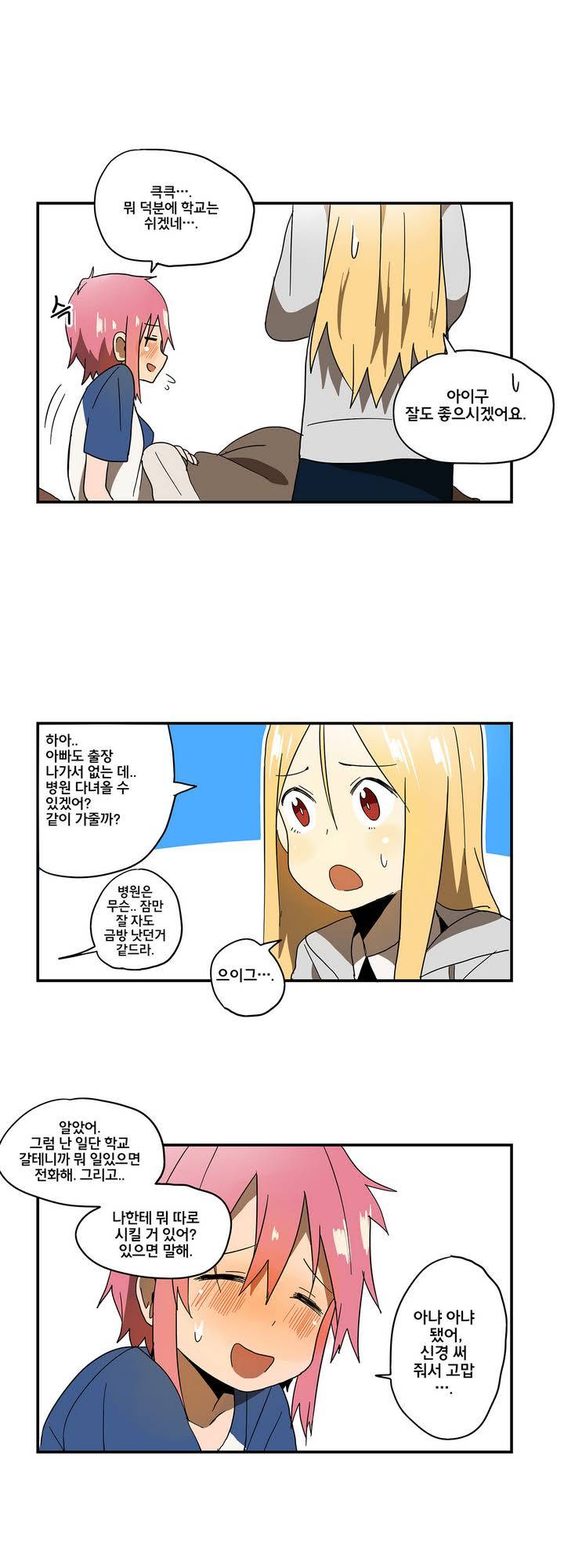 부랄친구 6화 6