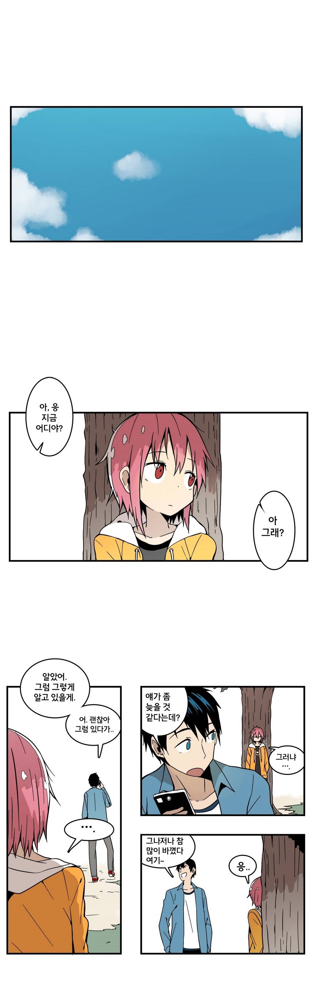 부랄친구 16화 2