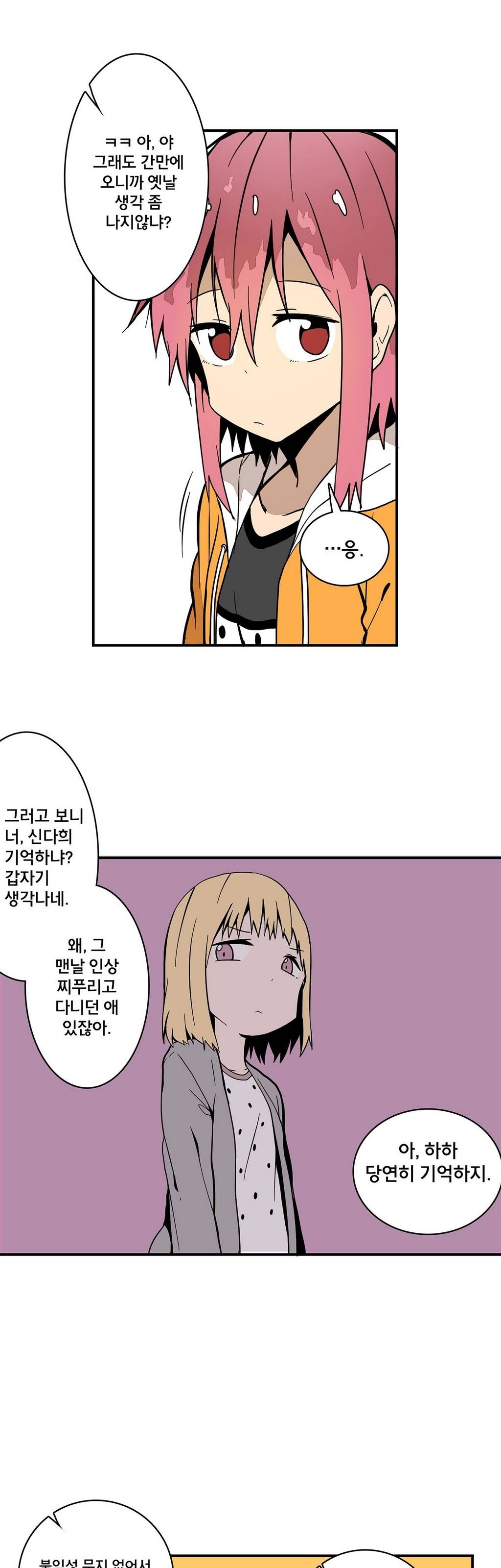 부랄친구 16화 4