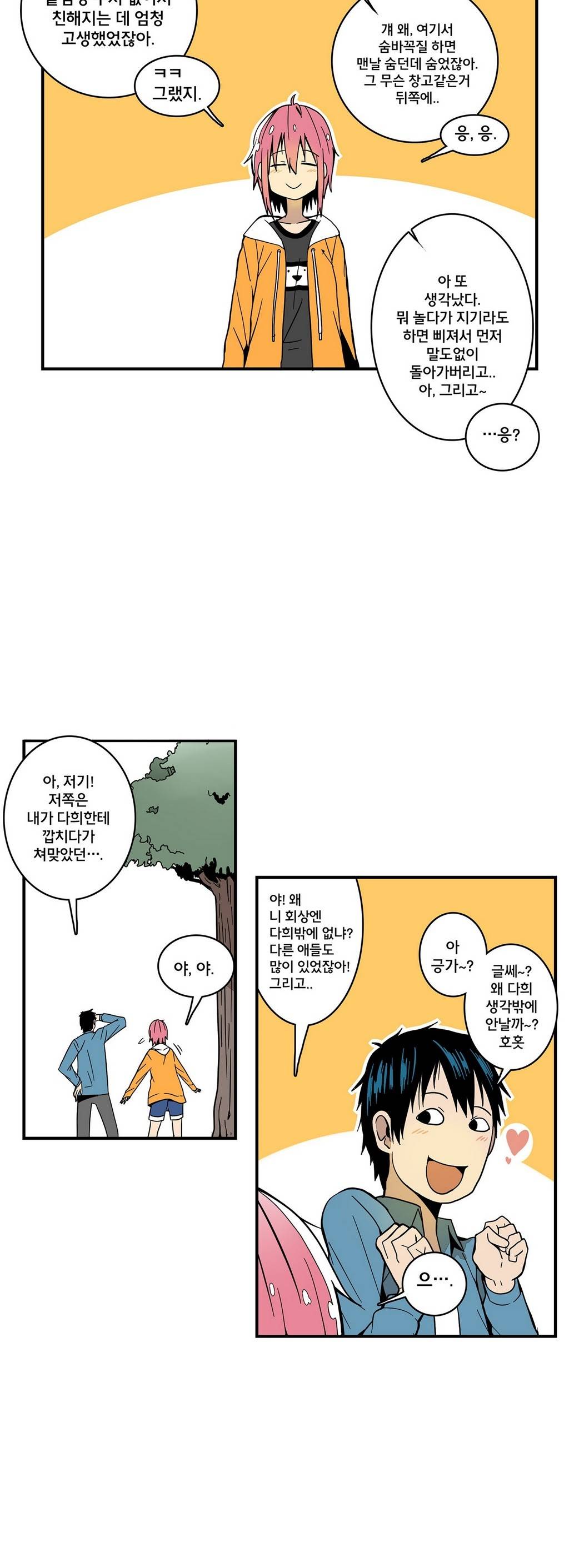 부랄친구 16화 5