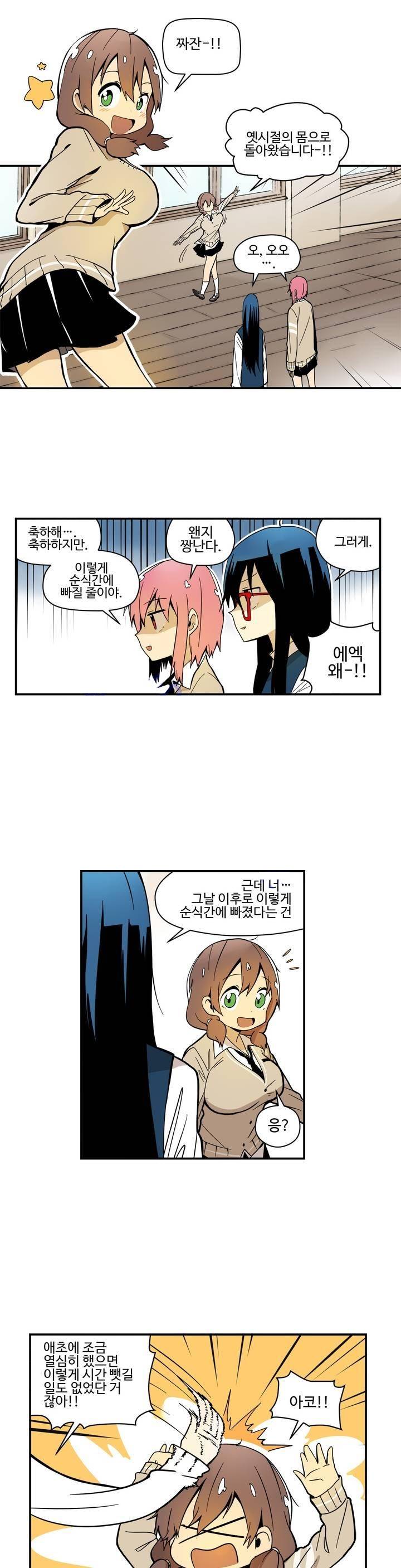 부랄친구 27화 4