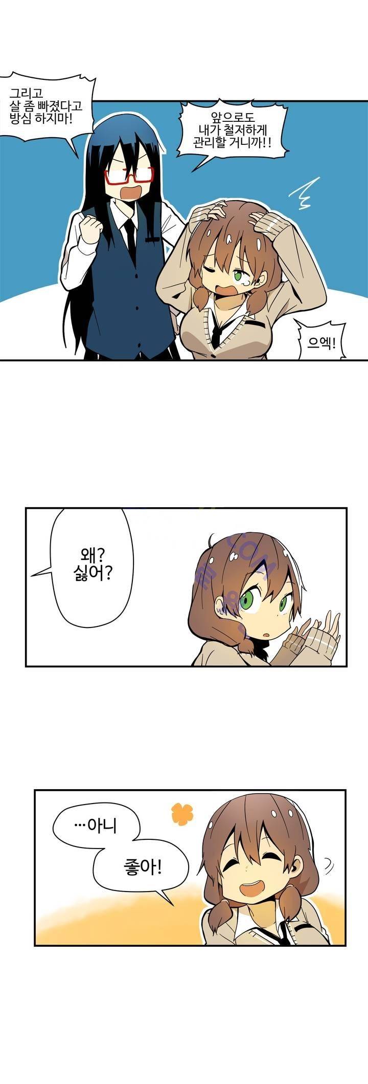 부랄친구 27화 6