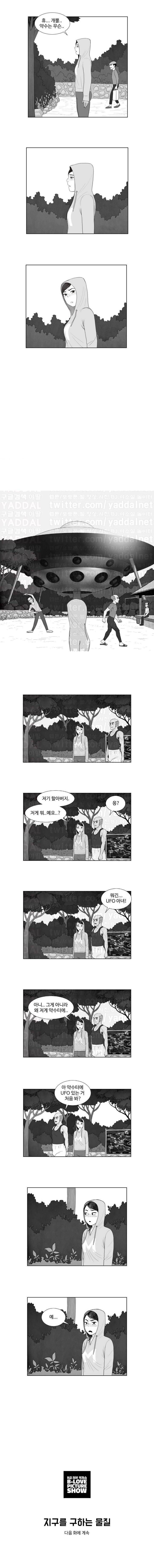 B급 러브 픽처쇼 9화 5
