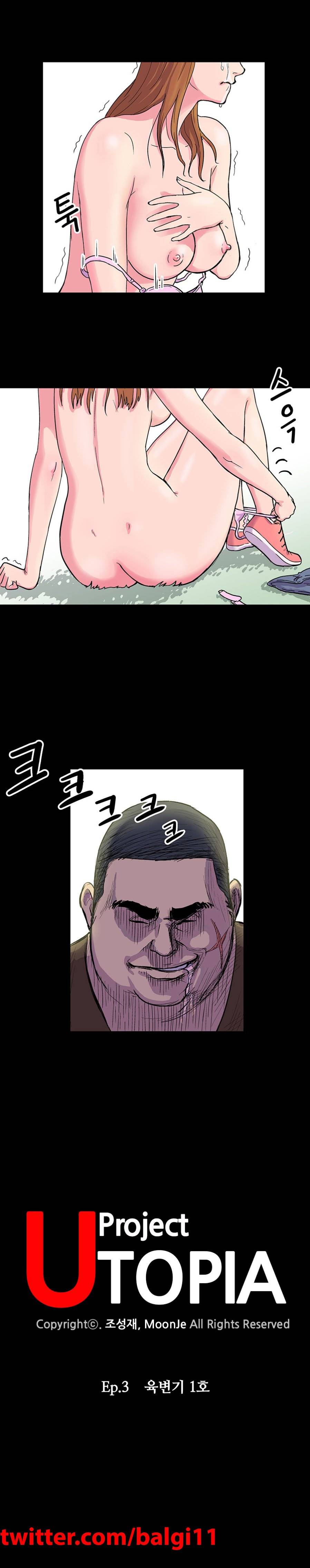 유토피아 3화 - 육변기 1호 2