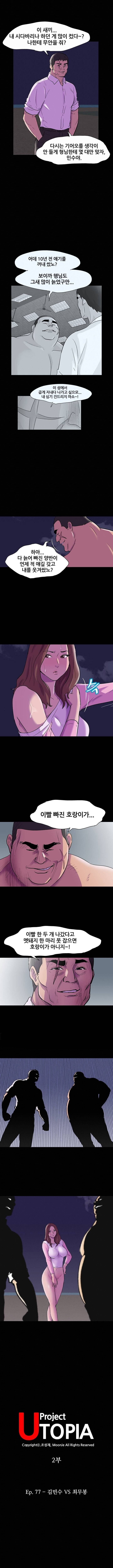 유토피아 77화 - 김민수vs최무봉 1