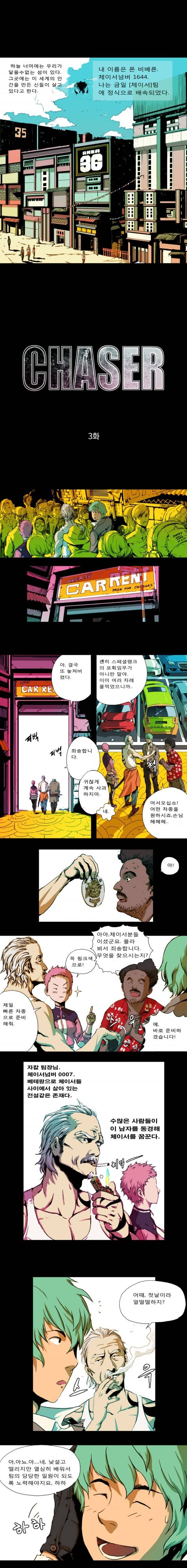 체이서 3화 1