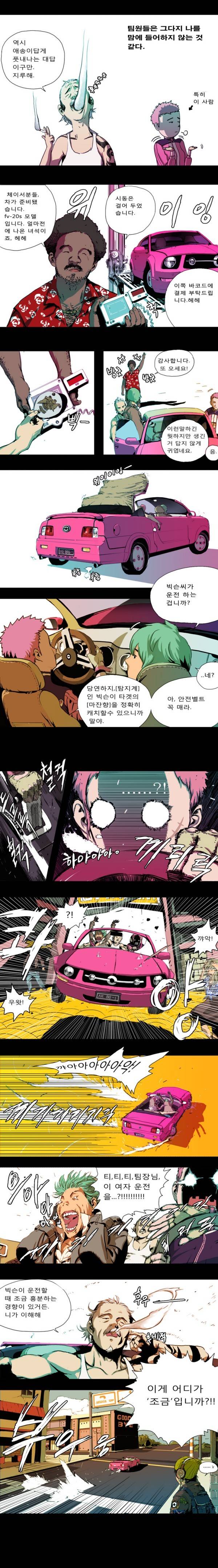 체이서 3화 2