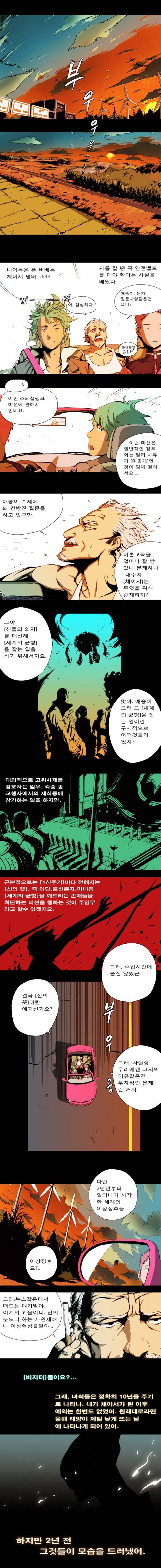체이서 3화 3