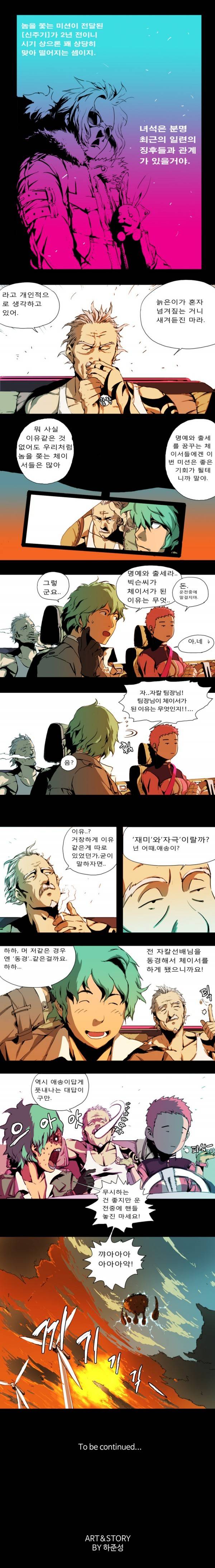 체이서 3화 4