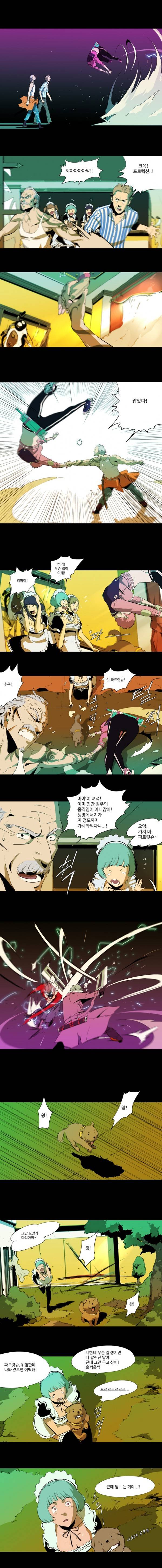 체이서 13화 3