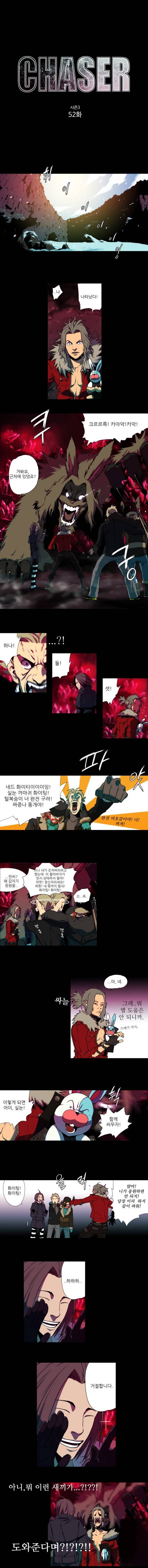 체이서 52화 2