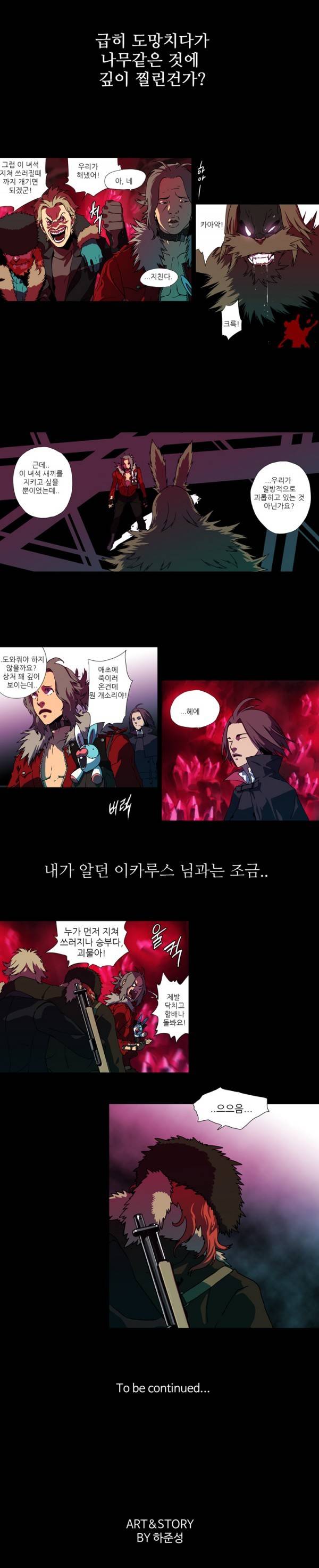 체이서 52화 4