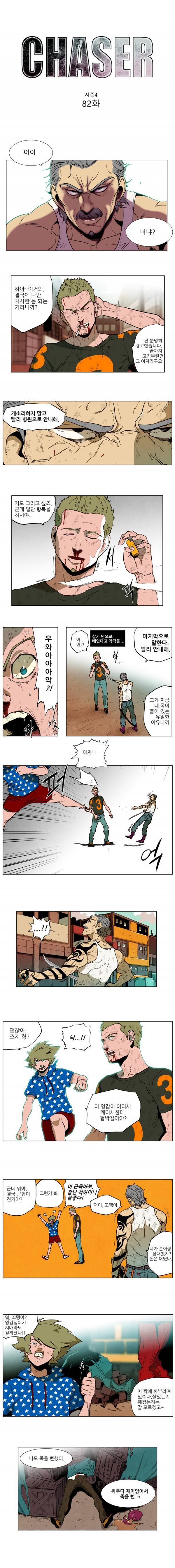 체이서 82화 1