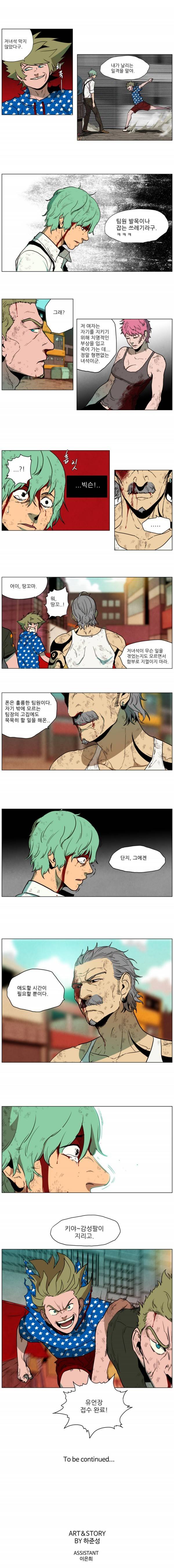 체이서 82화 5