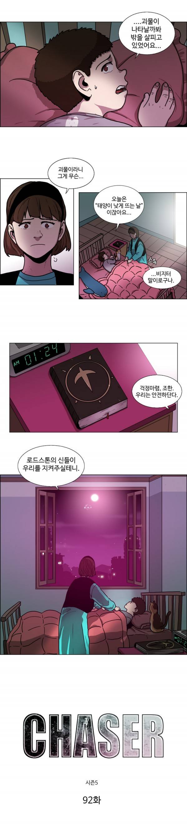 체이서 92화 2