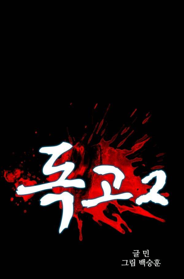 독고2 29화 5