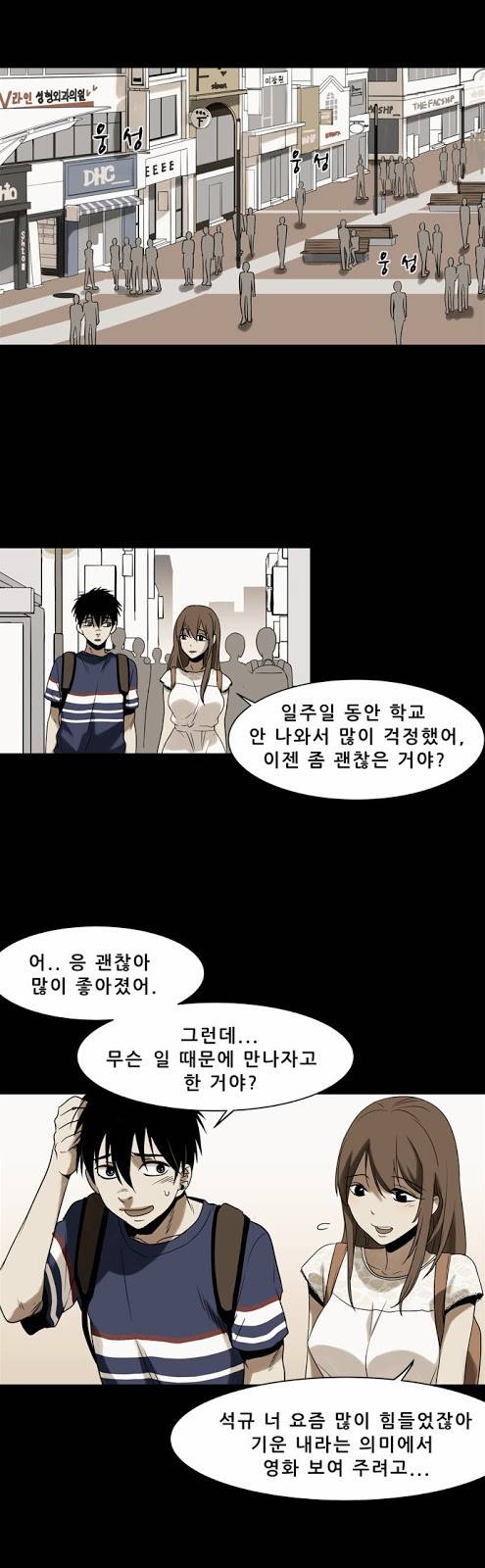 감염자 7화 - 이종[다른 종] 5