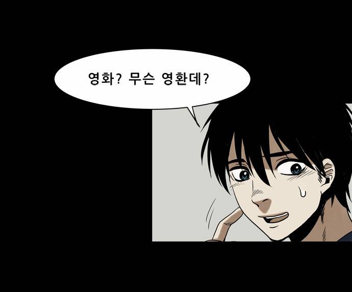 감염자 7화 - 이종[다른 종] 6
