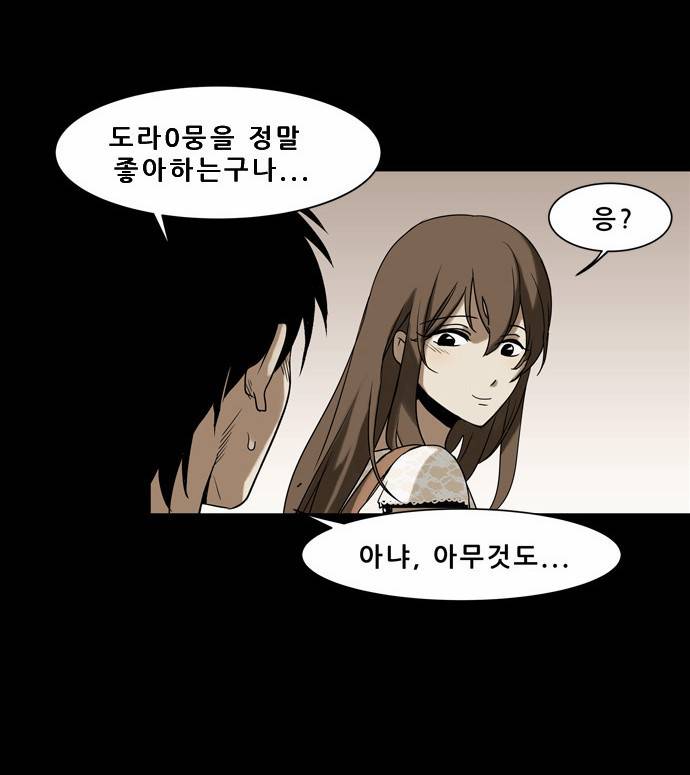 감염자 7화 - 이종[다른 종] 8