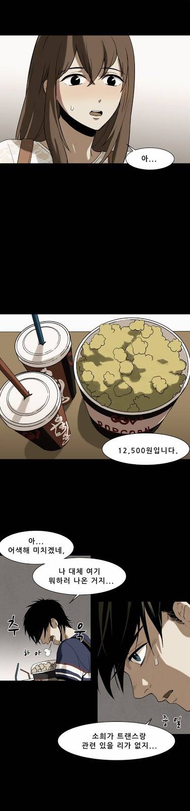 감염자 7화 - 이종[다른 종] 11