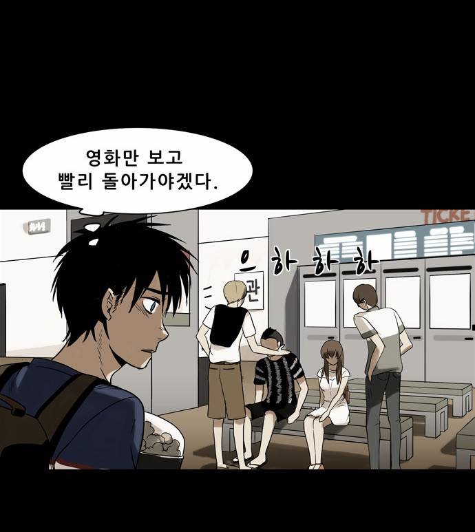 감염자 7화 - 이종[다른 종] 12