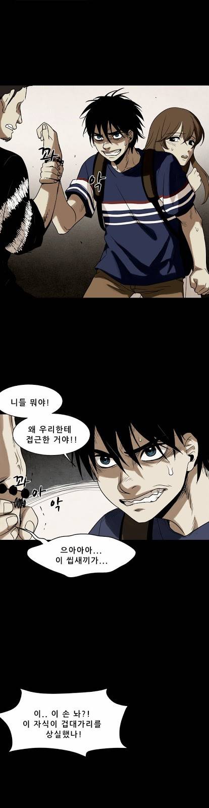 감염자 7화 - 이종[다른 종] 15