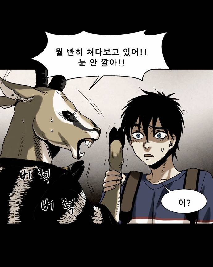 감염자 7화 - 이종[다른 종] 17