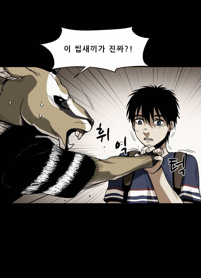 감염자 7화 - 이종[다른 종] 19