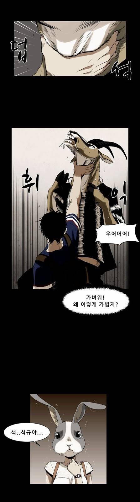 감염자 7화 - 이종[다른 종] 20