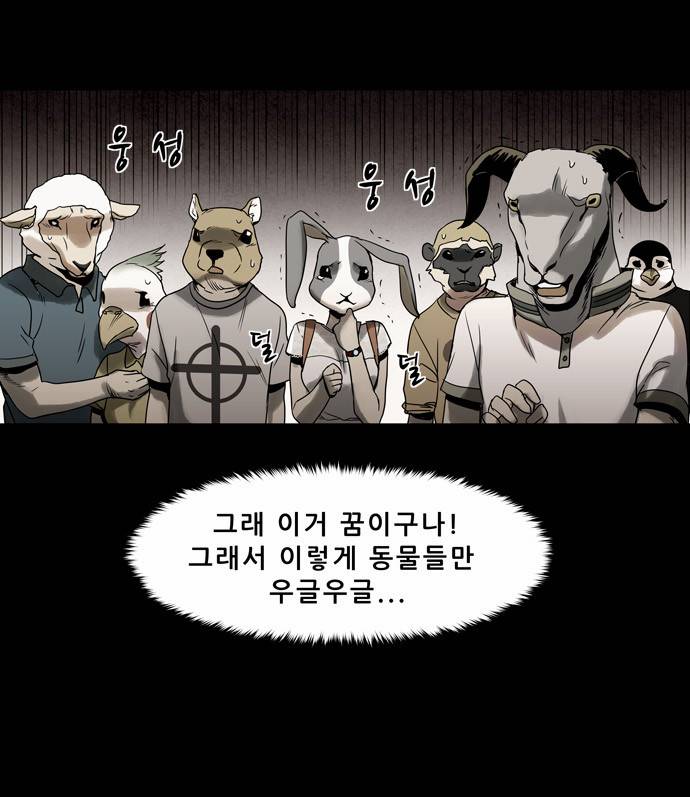 감염자 7화 - 이종[다른 종] 21