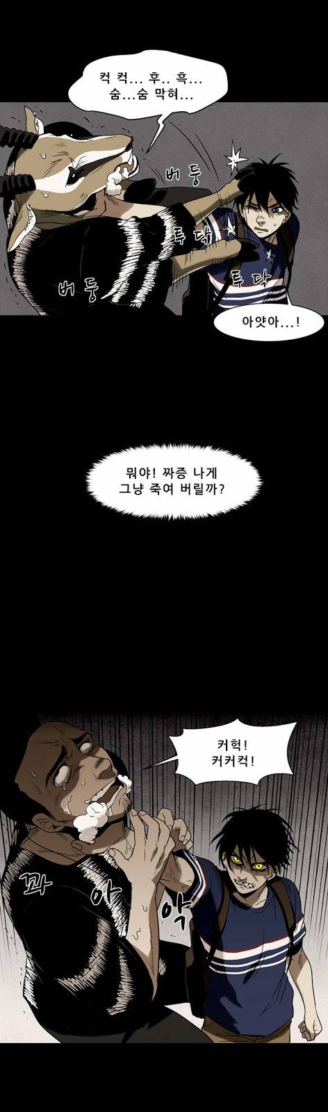 감염자 7화 - 이종[다른 종] 22