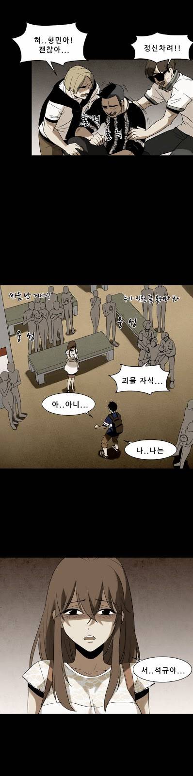 감염자 7화 - 이종[다른 종] 24