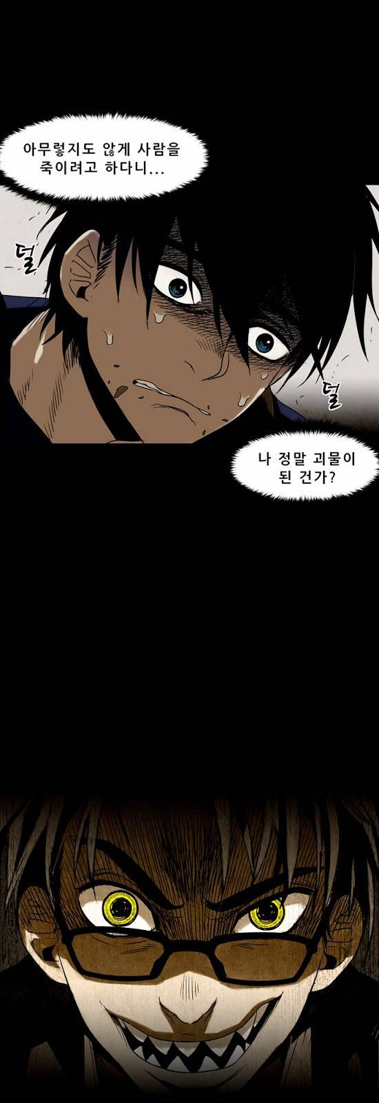 감염자 7화 - 이종[다른 종] 28