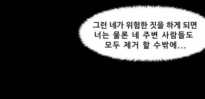 감염자 7화 - 이종[다른 종] 29