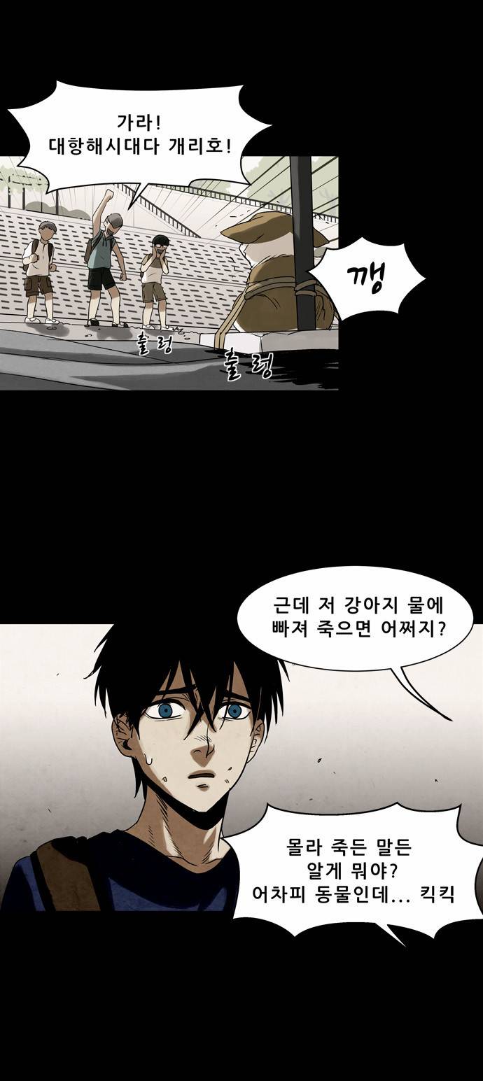 감염자 7화 - 이종[다른 종] 31