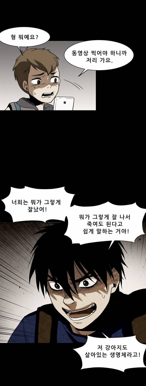 감염자 7화 - 이종[다른 종] 33