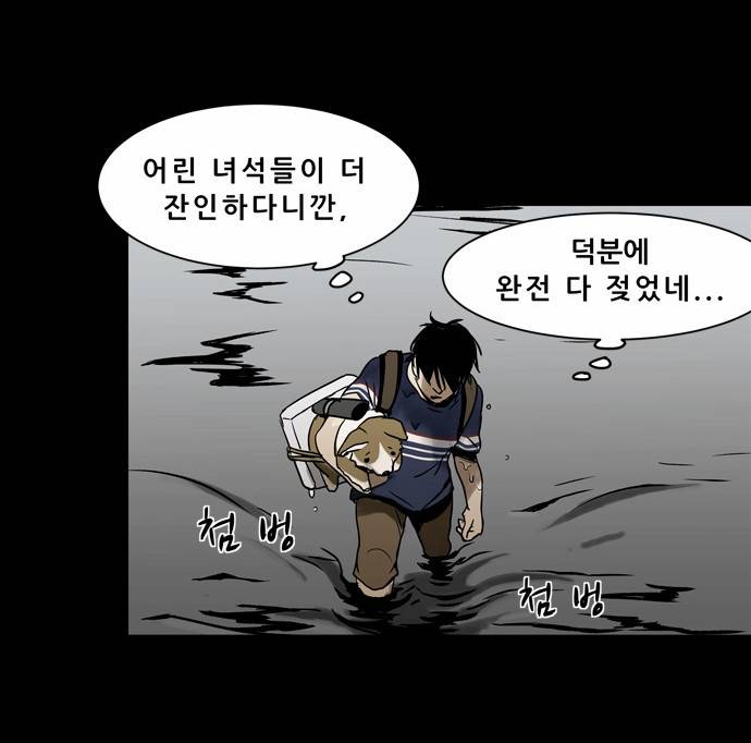 감염자 7화 - 이종[다른 종] 39