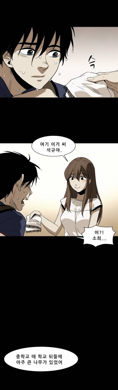 감염자 7화 - 이종[다른 종] 40
