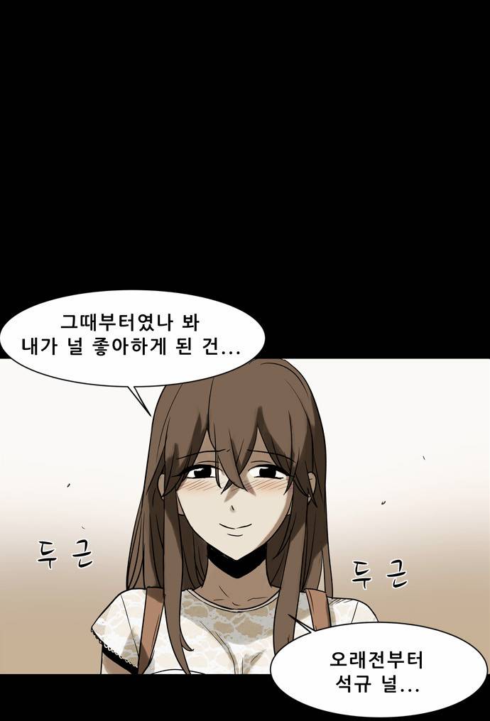 감염자 7화 - 이종[다른 종] 42