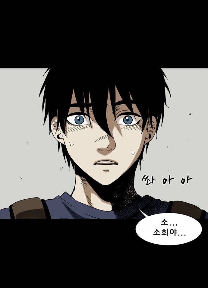 감염자 7화 - 이종[다른 종] 43