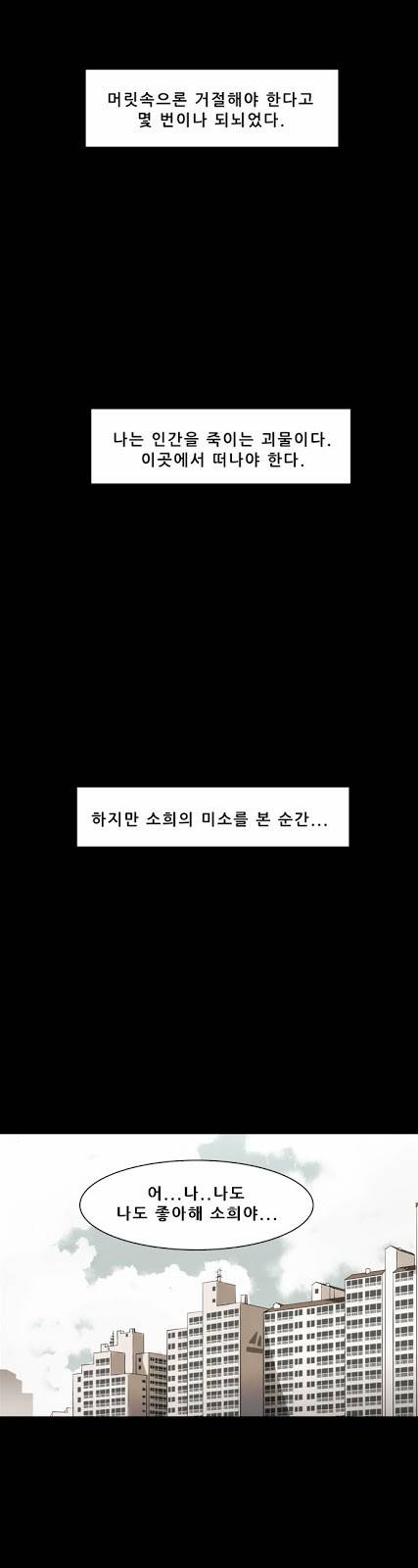 감염자 7화 - 이종[다른 종] 45