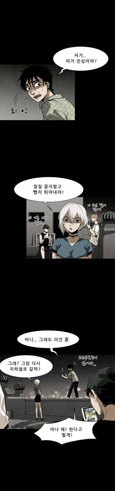 감염자 17화 - 적응 4