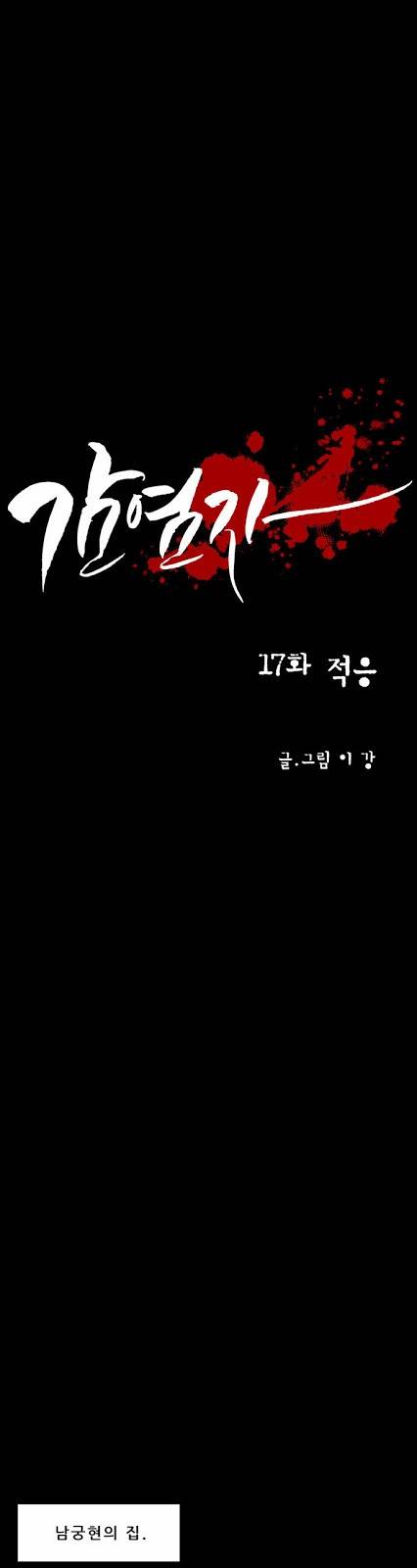 감염자 17화 - 적응 7