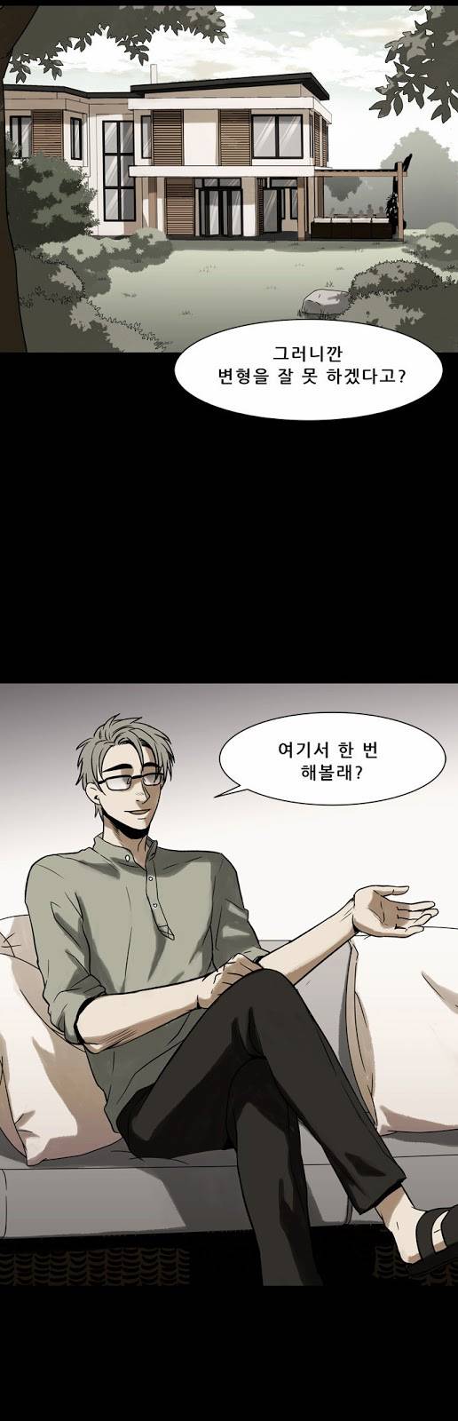 감염자 17화 - 적응 8