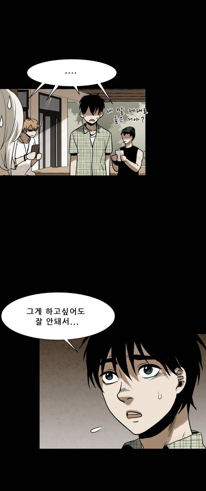 감염자 17화 - 적응 9