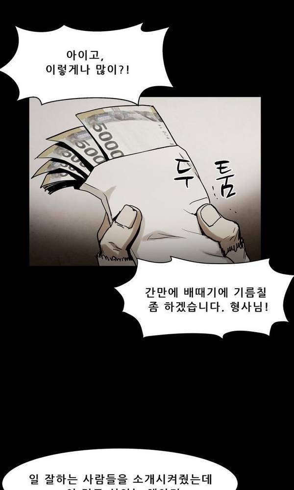 감염자 27화 - 표적2 4