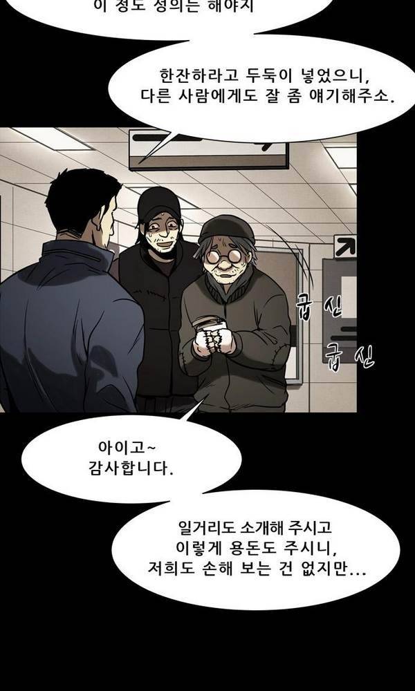 감염자 27화 - 표적2 5