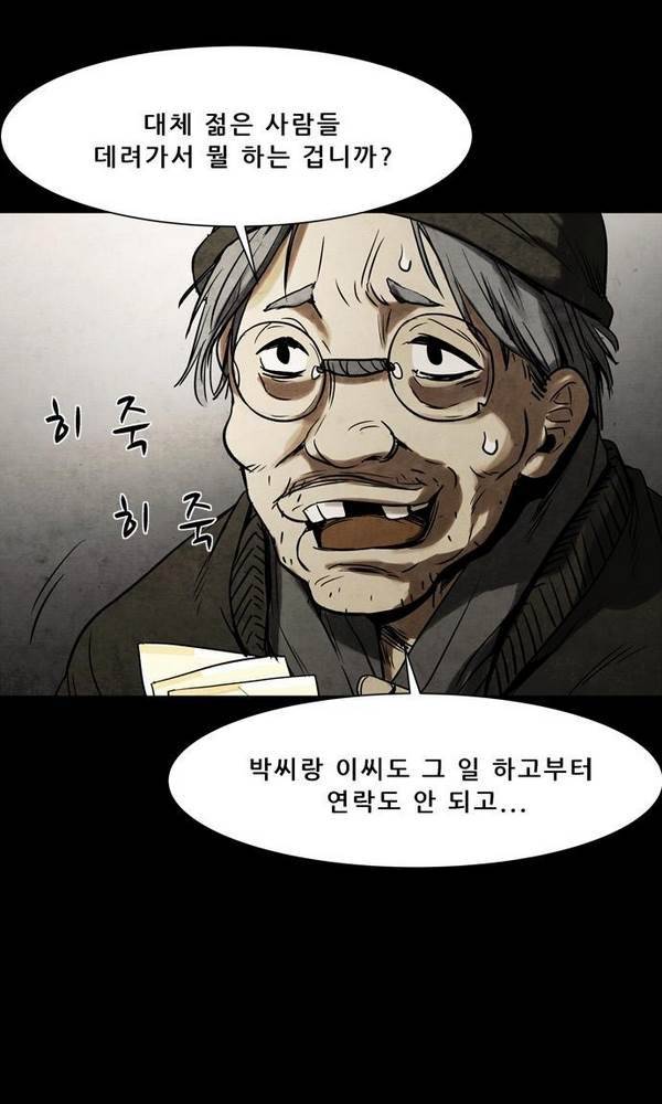 감염자 27화 - 표적2 6