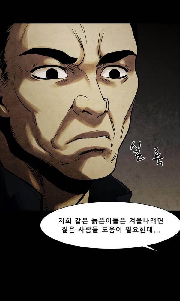 감염자 27화 - 표적2 7